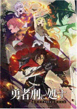 黑液少女动画番剧封面